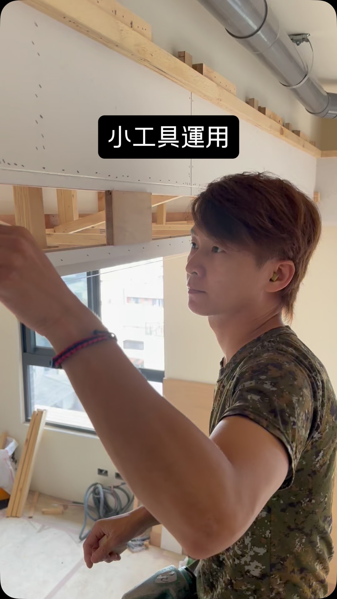水線抓直線 好幫手 

前後墊高 一個厚度 在以同樣厚度去比對

誤差0.1 mm

#裝潢木工  #冷氣 #直線 #工具 #technology 縮圖