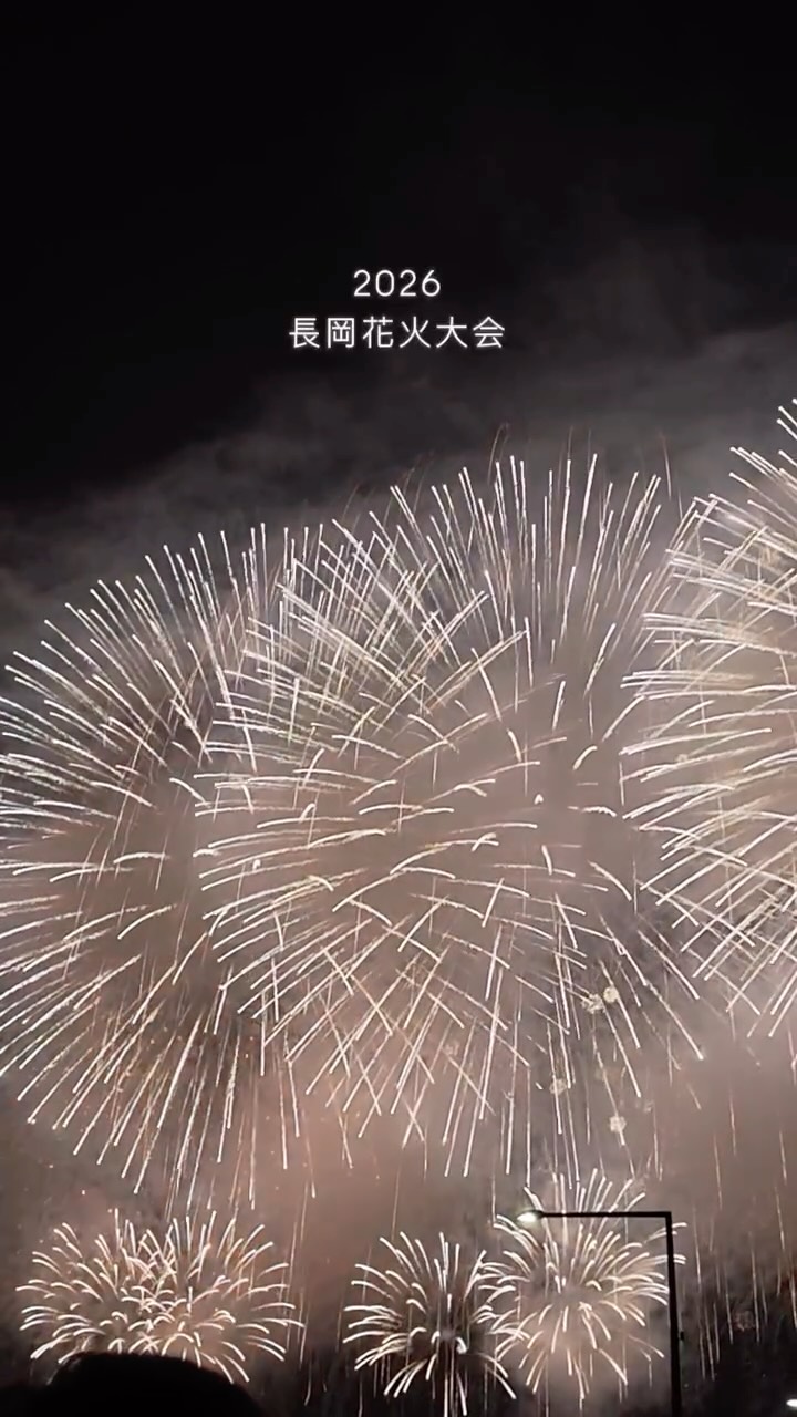 光之花✨夜空裡散開
2026長岡花火大會
映在瞳孔深處的煙火🎇
#長岡花火
#日本三大花火
#花火大会🎆 縮圖