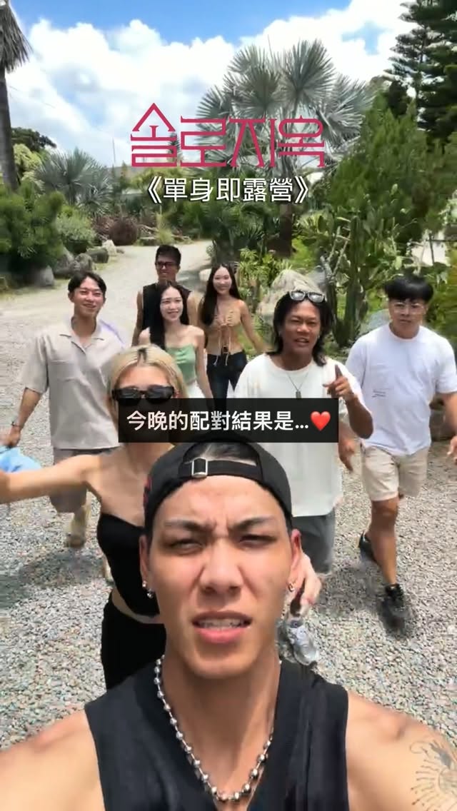 留言幫他們配對!👀❤️
看看大家的想法是不是一樣🤣
#單身即地獄 縮圖