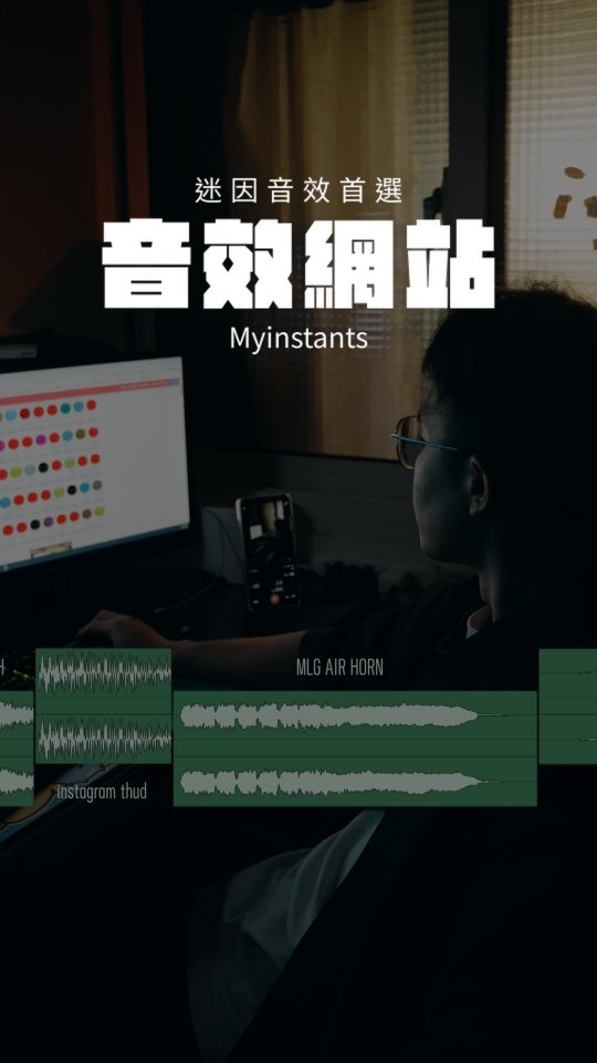 留言「音效」我傳音效網站給你！
也順便收藏起來，也許之後用得到🤗

#音效 #soundeffects 縮圖
