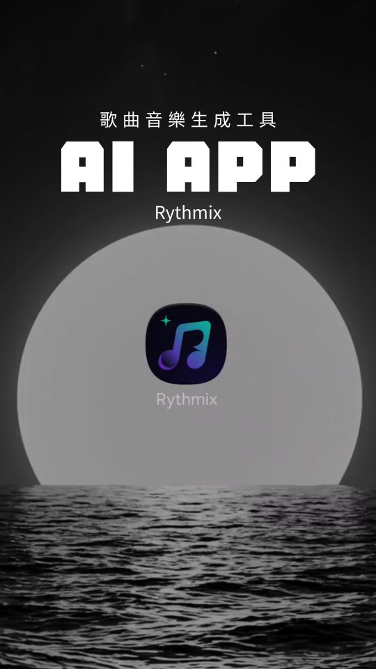 生成出來的ai歌曲，令我很驚豔🎵🎙

因為歌曲我很在乎韻腳，Rythmix甚至支援修改歌詞的功能!
把雙押、三押處理到位😎

大家快去試試Rythmix App吧🎶

#ai歌曲 #aimusic #rythmix 縮圖