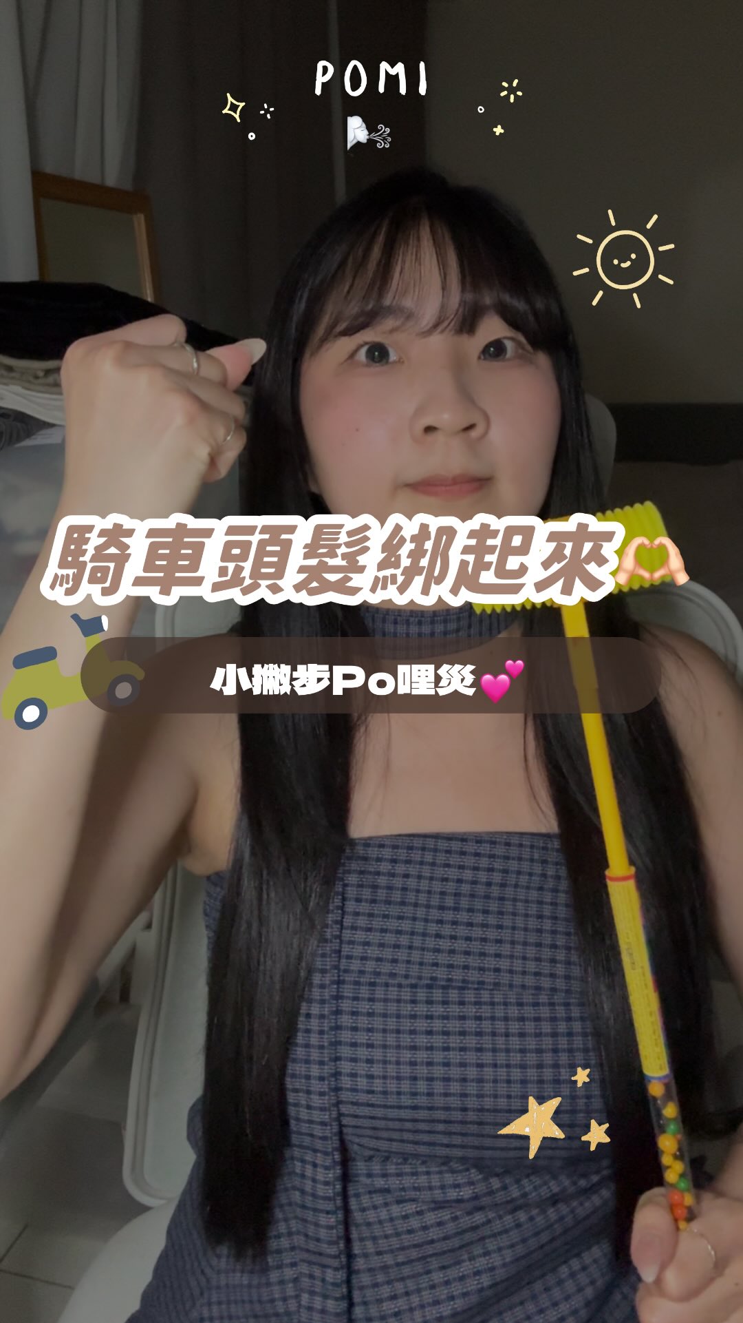 平常護髮很用心但髮質還是乾枯毛躁嗎?
騎車時做一點調整可以讓髮質加分喔~
-
題外話!
我是北上嘉義人,平常是小資族🥺
如果有好的租屋物件我很樂意詳談🙏🏻
謝謝大家~
#機車族 縮圖