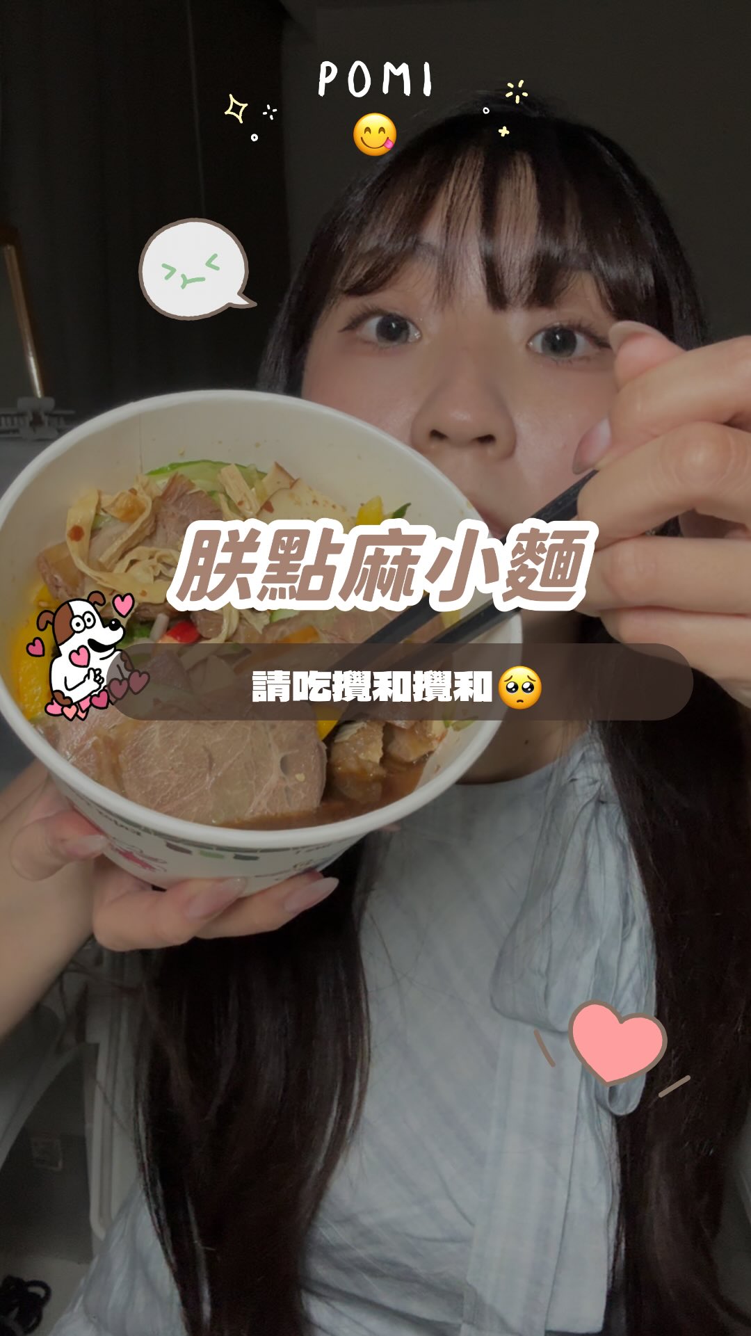 店名：朕點麻小麵
地址：臺北市中正區文盛里汀州路三段77號
電話：02 2369 3435
每週四、週日公休
#朕點麻小面 
#公館美食 
#公館宵夜 縮圖