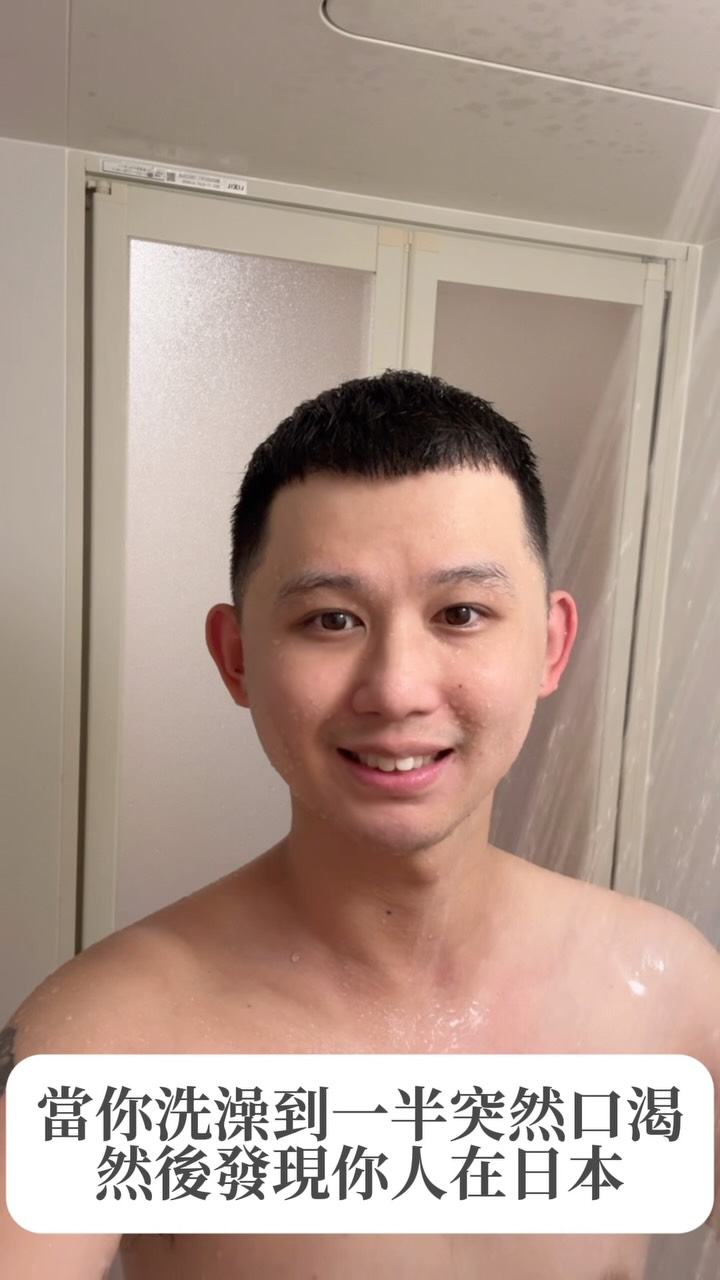 當你在日本洗澡突然口很渴~
我到現在還是不懂為什麼日本水龍頭水可以直接喝🤯 縮圖