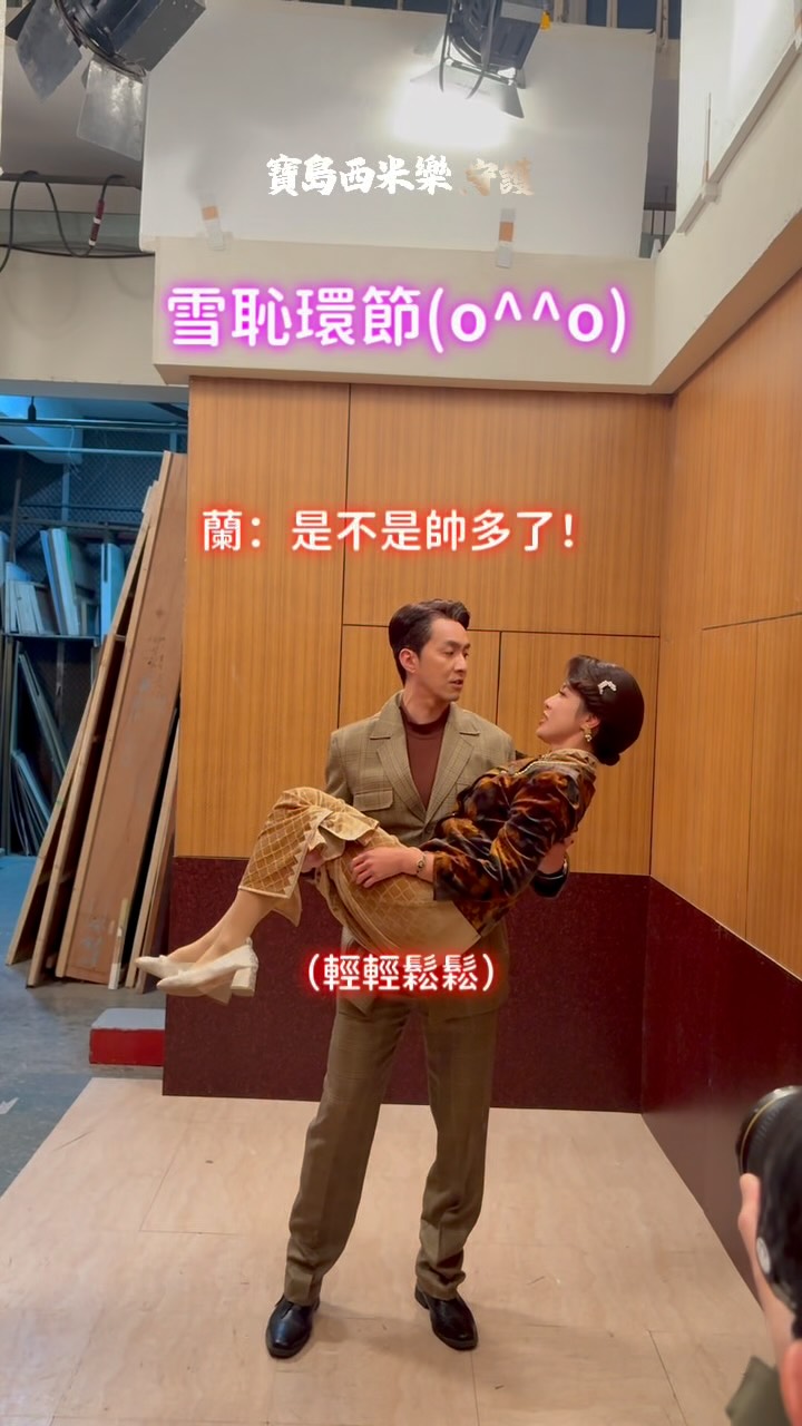 明明是一場很難過的戲但排戲笑到肚子好痛⋯
怎麼有人公主抱抱成這樣啦!!🤣🤣
(@ensonchang 當爸爸的人習慣先抱脖子齁>3<)
小編邊剪邊笑想:這段不放出來真的對不起大家!😍
@venusloveyou518 @sonia.zoo @muyu_bon
〜𖤐˒˒完整版花絮請鎖定【台視戲劇】臉書粉專、【Oh!8歐叭】YT頻道!更多精彩、更多爆笑幕後全都在花絮裡等你來看唷( ˶ᵔᵕᵔ˶و)و ”
📺週一至週五晚間8點|台視《寶島西米樂 守護》
#台視戲劇 #寶島西米樂守護 縮圖