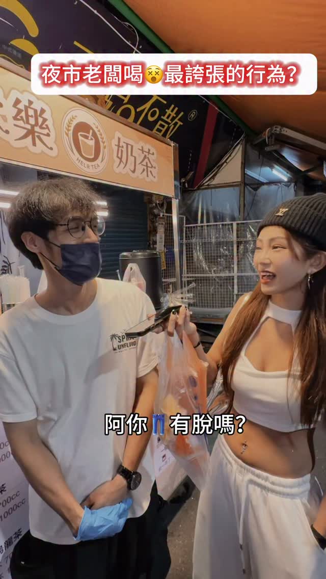 這次我們無醉釋放接地氣鬧到三和夜市來了🤣
來聽聽看奶茶攤的老闆喝😵覺得很丟臉的行為是什麼吧🤣
📹: @_98564_dou
#無醉釋放 #無醉釋放街訪 #日常保健 #應酬必備 #在地店家
EP-16 縮圖
