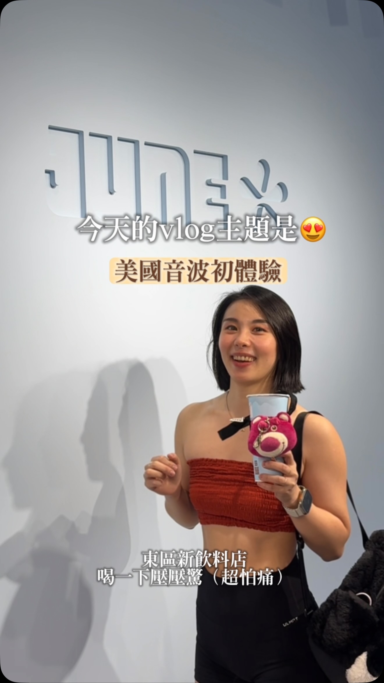 美國音波初體驗，記錄一下免得以後想看😍
@taohsuanliu @flos.clinic 縮圖