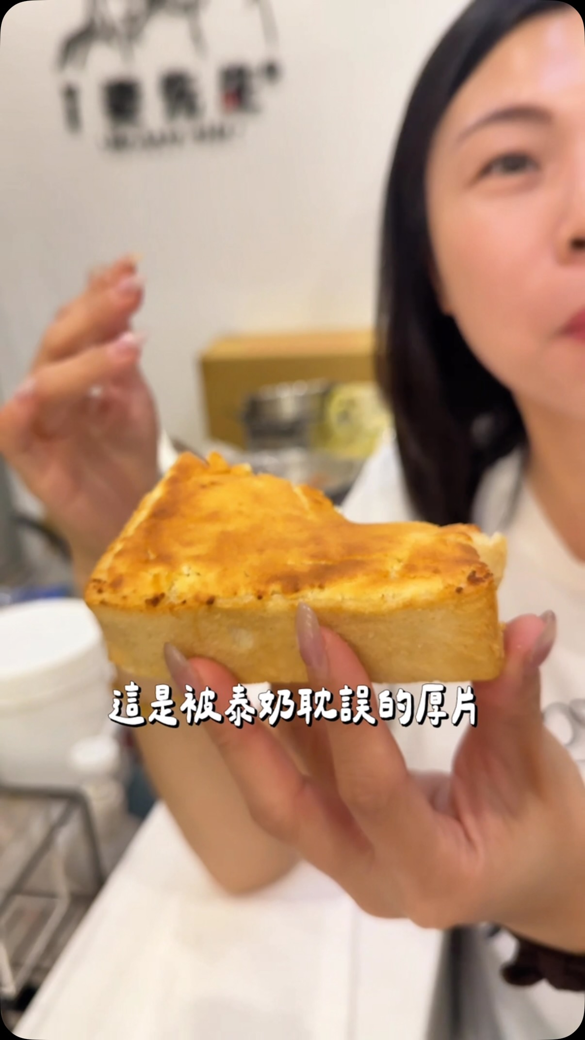這不是業配，是我吃過最好吃的厚片
老闆親自手工研發

📍愛妻先生｜手沖泰奶專賣店
地址：桃園市中壢區興國里興國路66號
電話：0922 552 199
營業時間：11:00-16:00
公休資訊請洽 @lovewife99 

📍夜市：中原夜市、中壢夜市

需要冷凍宅配泰奶、厚片
底下留言「泰奶」分享給你

#泰奶  #桃園美食 #中壢夜市 #中原夜市 #愛妻先生 縮圖