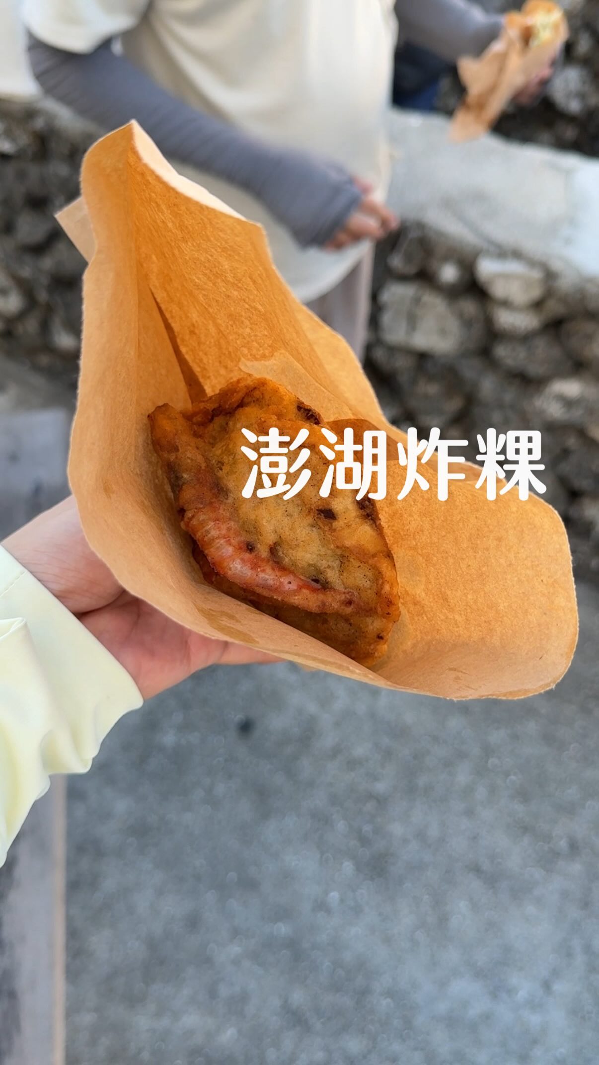 澎湖炸粿跟我想像中完全不一樣

這次吃的是📍回家炸粿
#澎湖 #炸粿 #澎湖美食 #旅遊 縮圖