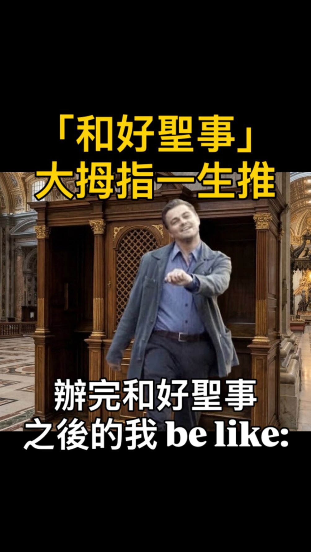 我 超 愛 和好聖事!
#天主教會 #Catholic #基督徒 #耶穌 #聖事 縮圖