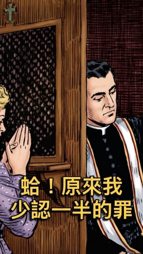我很喜歡英文所念的:…I have greatly sinned, in my thoughts and in my words, in what I have done and in what I have failed to do...
經調查後,我發現中文彌撒並非翻錯,而是考量團體朗誦順暢,將「積極的過失」與「消極的怠忽」濃縮。
《天主教教理》第 1853 號 節錄
罪過的分類...還可分為思想、言語、行動或缺失的罪過。
「人若知道行善,卻不去行,這就是他的罪了。」(雅各伯書 4:17)
#彌撒不無聊 #天主教會 #彌撒 #Catholic #基督徒 縮圖