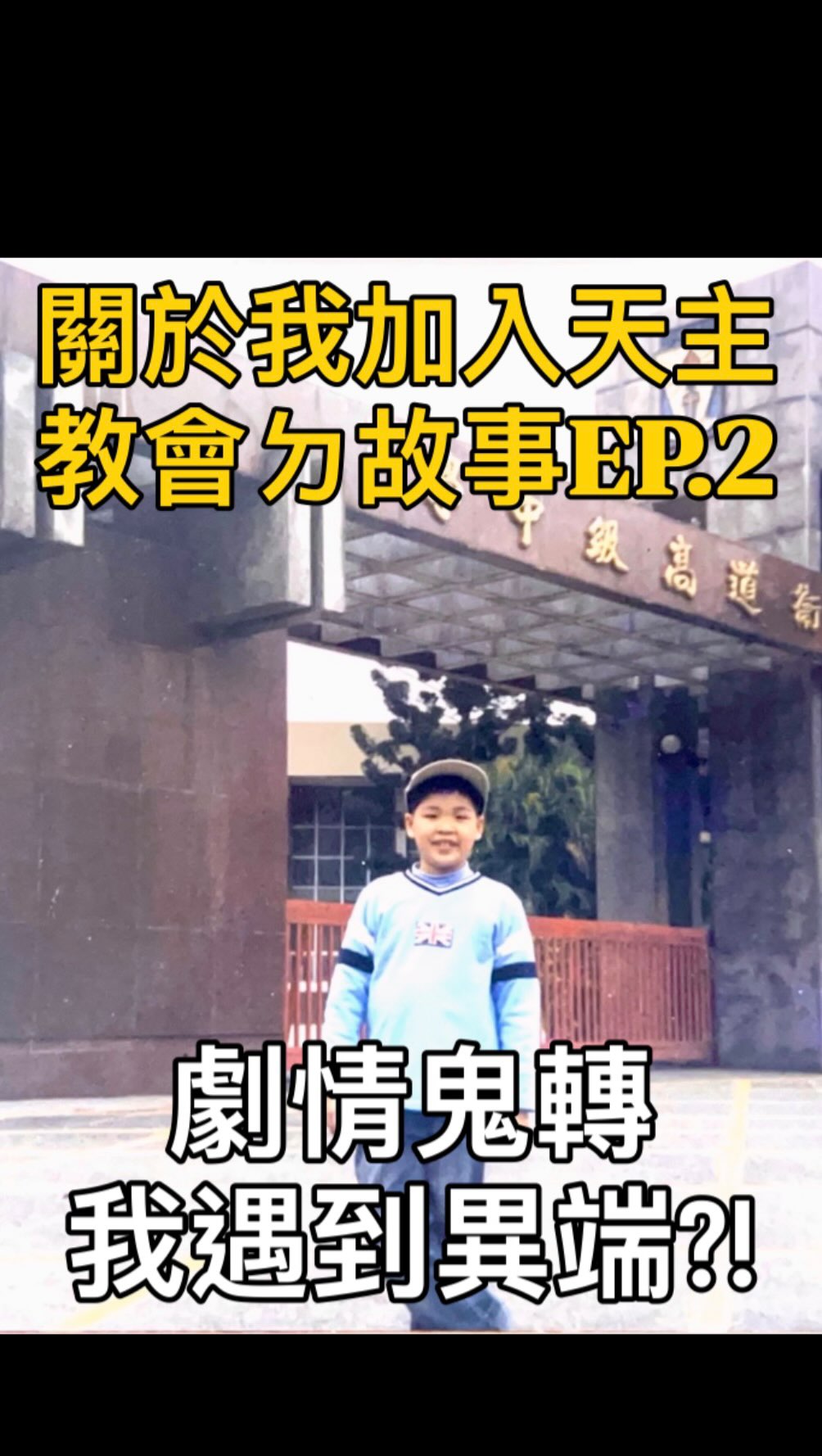 傻眼,開局就遇到異端😵
#天主教會 #catholic #基督徒 #耶穌 #見證 縮圖