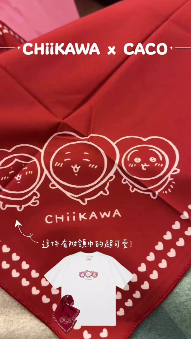 💛
CACO跟吉伊卡哇新聯名
門市已經可以買的到了耶!!
本來只是路過隨意看看
結果突然眼睛一亮👀⭐️
立刻拿下這件有附領巾的~
領巾蠻大的!!
而且一邊是3小隻
一邊是吉伊標籤
愛慘😍😍😍
@caco_tw
#吉伊卡哇 #chiikawa #caco 縮圖