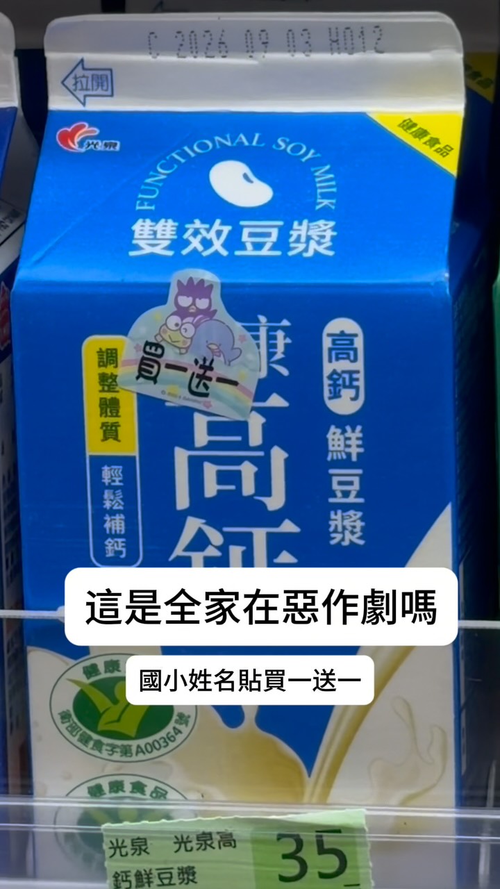 全家隱藏版買一送一…
.
.
.
.
.
.
#全家 #familymart #超商 #explore #全家便利商店 縮圖