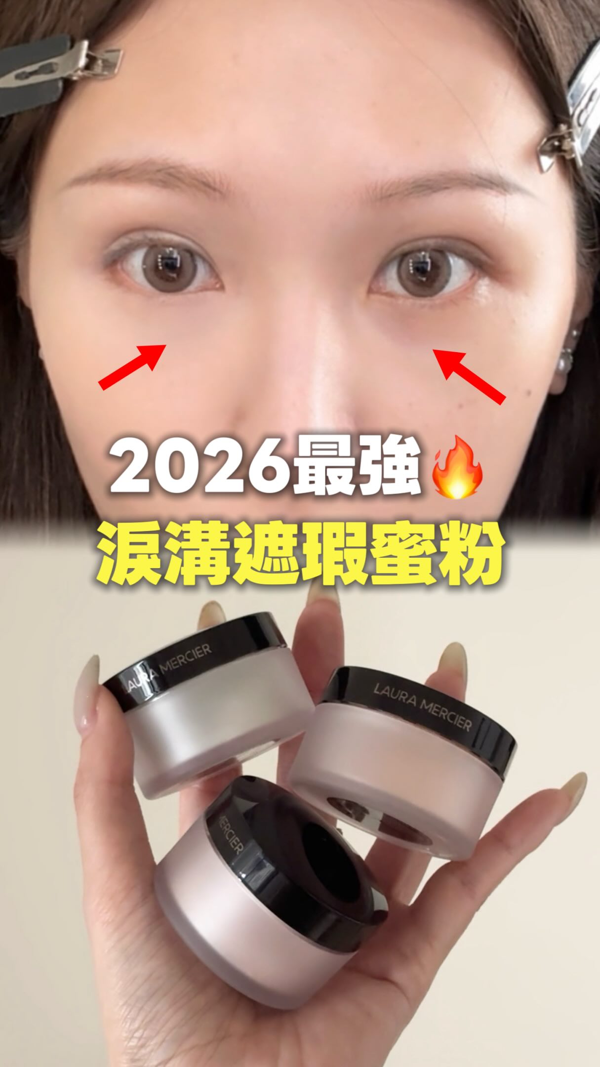 2026最強的眼下遮瑕蜜粉🔥

蘿拉蜜思這次出的
「專業亮眼校色蜜粉」✨
一次推出透明、柔粉跟蜜桃三款色號
粉質是超輕薄的微米細緻粉體
還添加了維他命E、椰子萃取
跟甘油等養膚配方
定妝同時長效保濕、告別乾紋
它一顆做到校色、定妝跟提亮三效合一
利用珍珠光感微粒折射光線
淚溝跟黑眼圈瞬間被柔焦撫平
完全不顯乾紋、不卡細紋
而且粉質細到拿來柔化鼻翼毛孔、提亮 T 字也超好用

全臉定妝交給他們的兩款明星蜜粉！
👉🏻想要一整天極致控油、瞬間柔焦選經典款
👉🏻如果想抗蠟黃、抗暗沉
就選專為亞洲人設計的蜜粉 Rose
兩款都超持妝，快速刷上全臉就很完美

最後這一步夏天絕對不能少
權恩妃 Waterbomb 同款定妝噴霧！
它噴出來是超細緻的雲霧感
夏天帶妝到早上
妝容依然貼在臉上
真的超強👍

即日起到 9/12⚡️
momo 超強 99 購物節✨
明星商品 5 折起
滿額還送多重好禮
趁現在趕快囤貨吧！ 縮圖