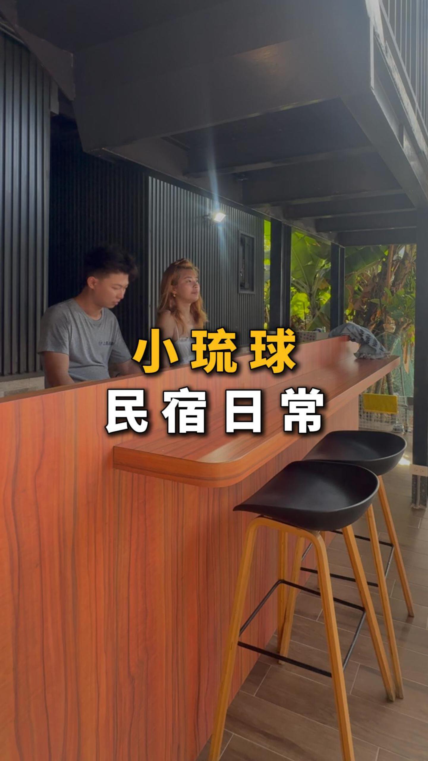 小琉球民宿爆笑日常|第一集
老闆瘋了!小琉球包棟1000元?
📌 留言:包棟1000
📌 分享給想去小琉球的朋友
📌 Tag 那個最愛揪團包棟的人
📌 收藏起來,下次來小琉球用
#小琉球民宿日常 #琪琪不假掰
#小琉球包棟推薦 #琪琪
#離島住宿日常 縮圖