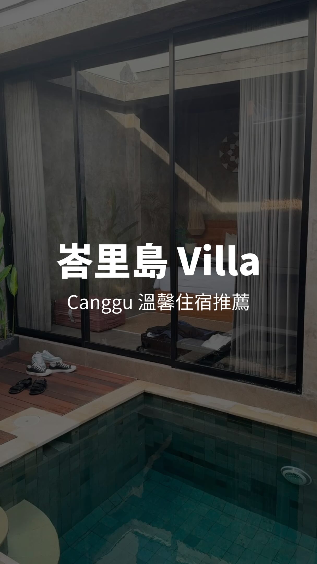 上次去住很喜歡的兩人小 villa,地點不錯,價格也合理,想了解的留言「住宿」傳 Airbnb 連結給你!(沒有優惠碼哈哈哈哈)
#bali #canggu #峇里島 縮圖