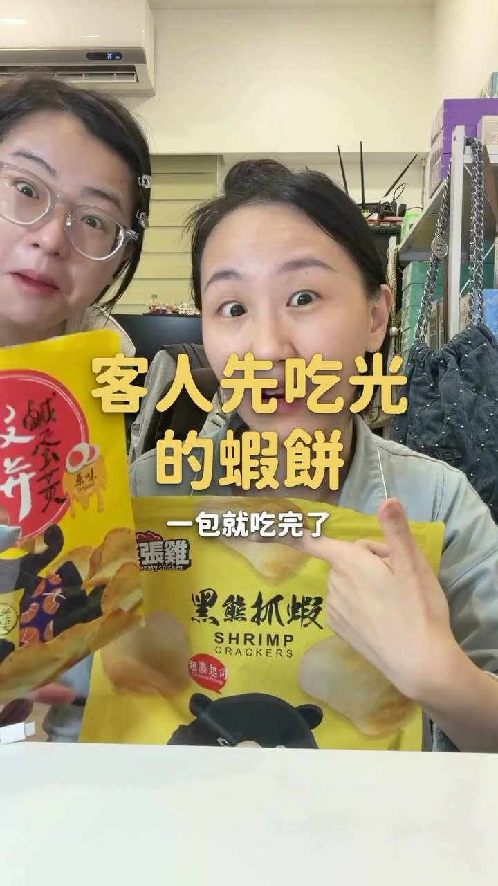 我一開始其實真的沒有很想接這團🤣
-
因為我心裡一直覺得
蝦餅應該就是很鹹
吃幾片就會膩的那種
結果業務一直跟我說
妳吃了一定會喜歡
她自己很愛
連家人都會請她代購
我那時候還想說
真的假的🤣
而且我本來就覺得
如果東西沒有真的喜歡
我也不想因為拿了公關品
就硬開一團
後來他們就說
那先讓我吃
吃完再決定要不要開
(原本還說要開才能吃公關品
我說那我不要,如果不好吃怎麼辦🫣
拒絕了三次她才破例讓我先吃
再決定要不要開團蝦餅(這才合理啊
結果真的被打臉😂
比我原本想像中好吃很多
而且不是只有我自己覺得
妹妹吃
小孩吃
老公吃
身邊的人吃
夥伴們吃
來我們家的客人都吃都招待
大家都覺得很好吃
還一直問我
到底什麼時候要開
我自己最喜歡的是
它不會鹹到很膩
反而是那種
會不知不覺一直拿來吃的零食
而且真的很適合大家一起分
尤其快中秋節了
一家人開一包
一起吃
一起 share
一起分食熱量🤣
這次我也吃了不少口味
蝦餅
地瓜酥
都有實際吃給大家看
影片裡也有分享
我自己最喜歡哪幾個
如果你平常也喜歡看我分享
各種團購
好康
或我自己真的吃過用過覺得不錯的東西
留言 「生活圈」
我就傳你入群連結
想買的可以提前拿到連結
提前下單
也可以先知道之後有什麼團購跟優惠
有好康我都會先丟在裡面😆
#蝦餅 #開團 #生活圈 #好物分享 縮圖