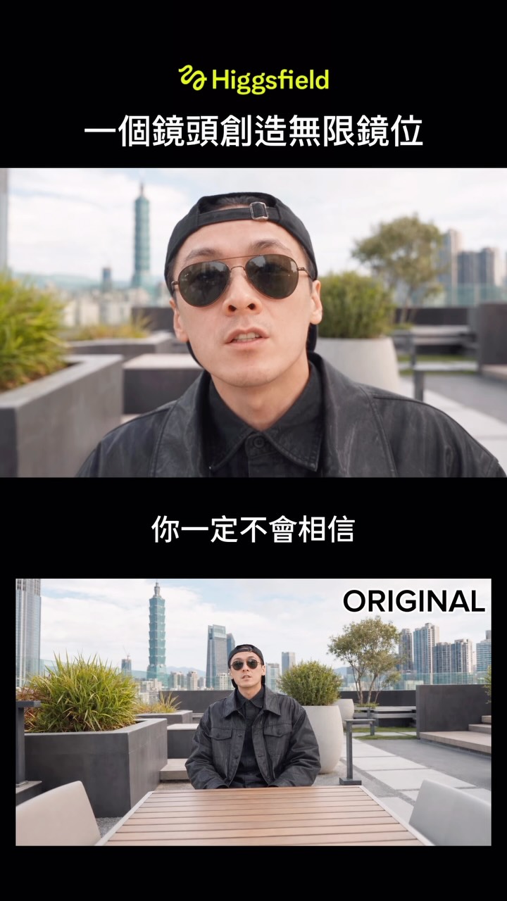 你一定不會相信!!
一個鏡頭就能解鎖無限的拍攝角度📹🔥✨

這些效果都能夠使用 @higgsfield.ai 來達成
只要使用Seedance 2.5 
並且告訴它我想要的運鏡方式，
就能夠輕鬆做到。

- By the way -
* 更多創意合作私訊 @omnipresentandy
* 留言 『 MOVE 』 我會把影片用到的指令傳給你

#Andy的reels教學
#剪輯教學 #Ai
#higgsfieldcreator
#higgsfieldpartner 縮圖