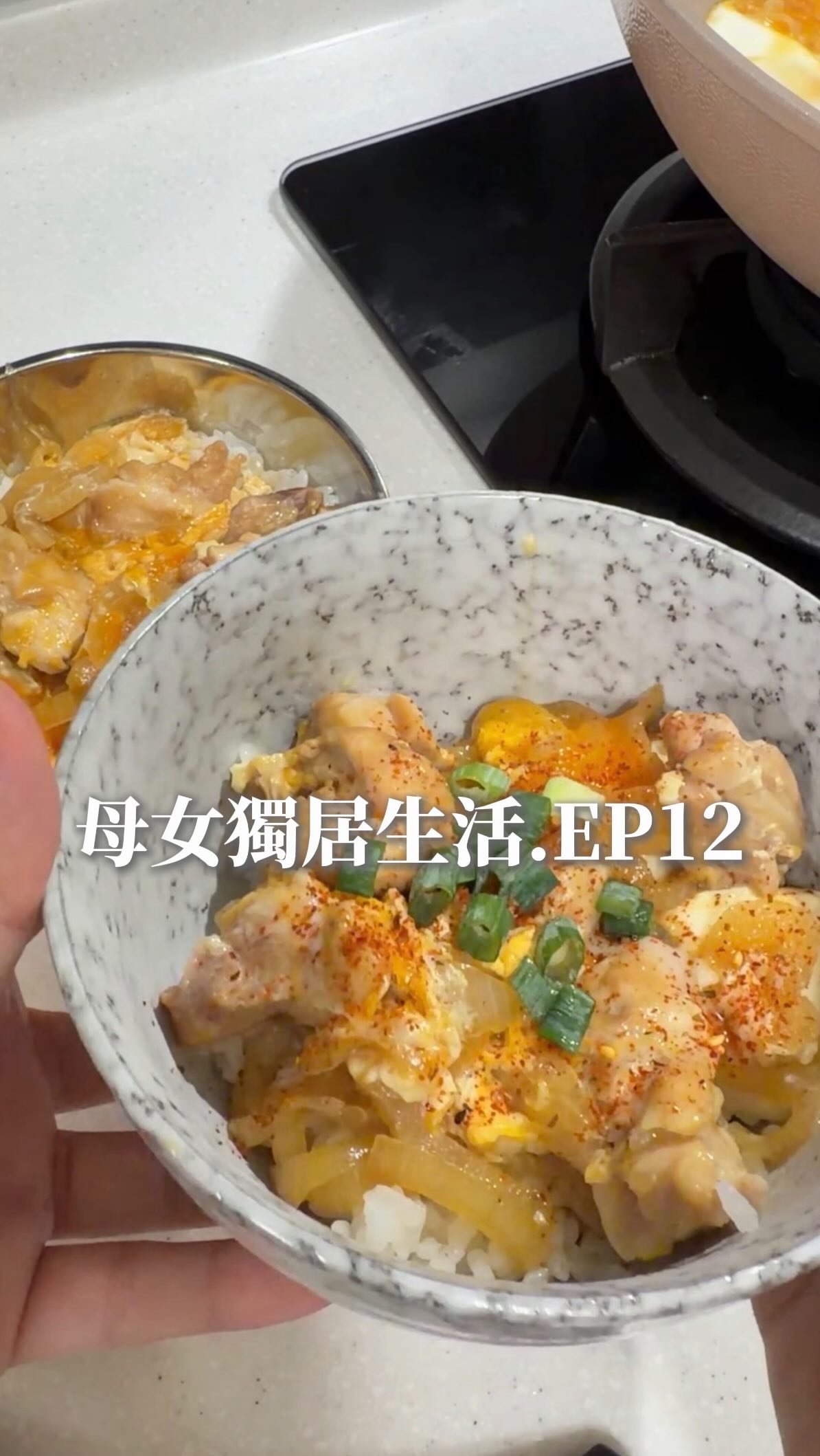 雞肉親子丼✨
食材:
雞腿肉
洋蔥
雞蛋2顆
蔥花
醬汁:
醬油2湯匙
味霖2湯匙
水4湯匙
七味粉少許
雞肉、洋蔥醬汁下鍋燜煮8分鐘
開蓋淋上蛋液,依照自己喜歡的熟度
起鍋撒上七味粉加點蔥花👍🏻
#簡單料理 #媽媽廚房 #心態分享 #兩人一餐 縮圖