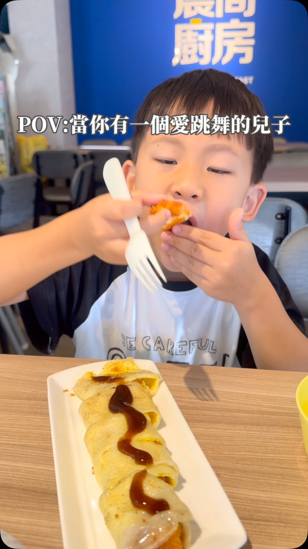 到底是有多愛 跳舞
吃早餐都可以直接開跳😂
有一個愛跳舞的兒子,
媽媽手機真的要隨時準備好
#蔡哺蛋 #freestyle小天才 縮圖