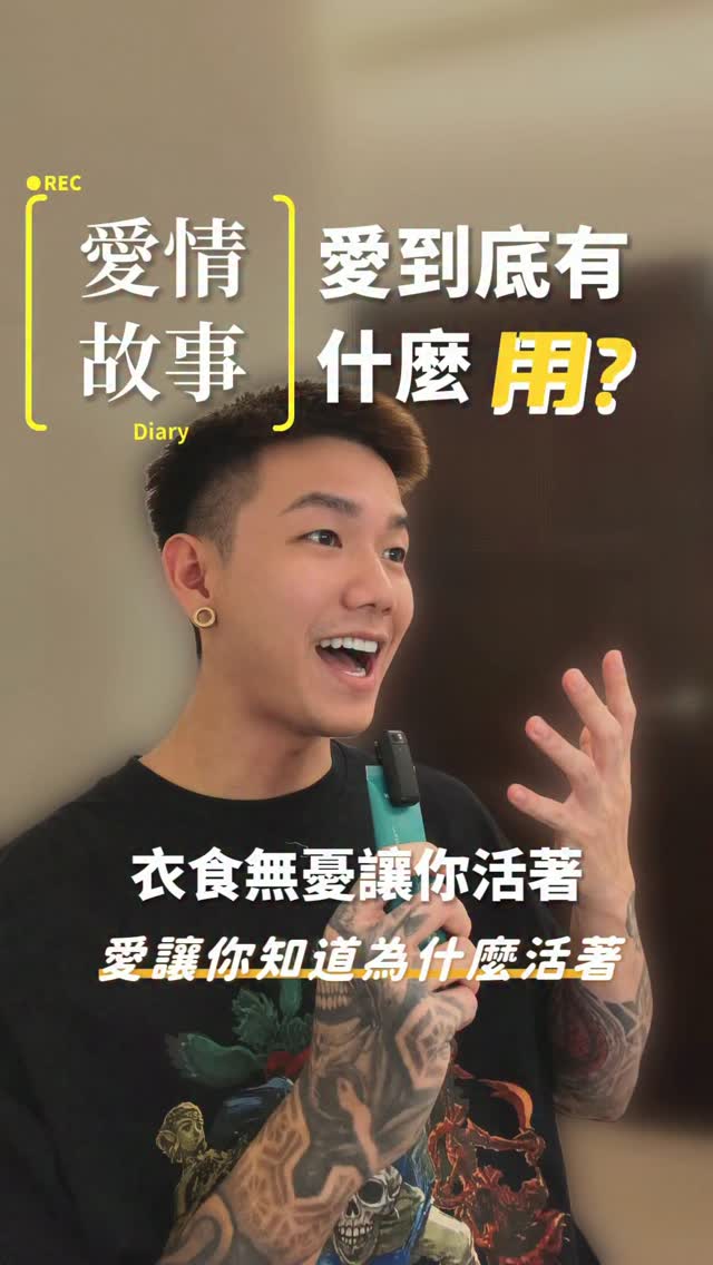 我就說一件事
你問我,愛到底有什麼用?
說實話,從功利的角度看,真的沒什麼用
這個世界很現實
我們可能沒辦法成為誰的唯一
甚至還會被愛傷過
但也是因為這份愛
讓我們學會付出、學會感恩
在別人需要的時候願意伸手
自己脆弱的時候,也有一個依靠
#感情 #愛情 #人生 #心理 #有情有義 縮圖