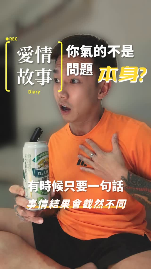 我就說一件事
這不是討拍影片,我老婆真的很棒👍
每個人接收愛的方式不一樣。
有人需要陪伴,有人需要擁抱,有人需要行動證明。
而我,需要的是一句話。
找到這一點,不是矯情,是懂自己,也能讓身邊的人,更懂怎麼愛你。
#感情 #愛情 #夫妻 #婚姻 #愛之語 縮圖
