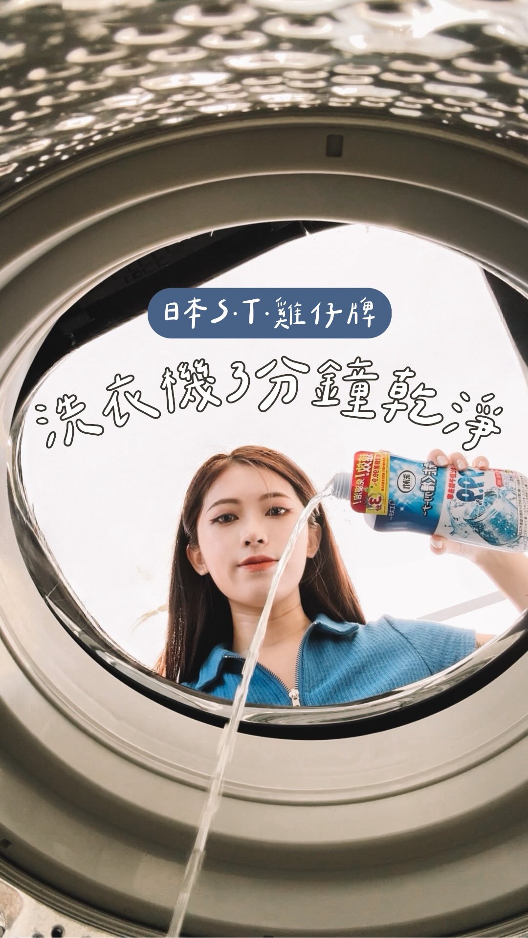 最近家附近不知道為什麼出現好多浪浪🐈
而且牠們居然會直接跳進我家的洗衣機裡面睡覺❓❓❓
原本只是想說,畢竟有野貓跑進去過
還是認真把洗衣機清潔一下比較安心
結果不洗還好,一洗才發現⋯⋯
原來洗衣槽裡面居然藏了這麼多毛絮跟髒污😳
平常看裡面明明乾乾淨淨,真的完全看不出來!!
這次用的是日本 S.T.雞仔洗浄力洗衣槽清潔劑🇯🇵
幫大家直接整理它幾個我覺得很方便的地方👇🏻
✅液體型免浸泡
直接整瓶倒進洗衣槽,不用另外溶解或等待浸泡
✅3分鐘速效淨化
洗滌時間設定3分鐘就能發揮效果,臨時想到要清也不用等超久
✅黴菌孢子去除率99.9%*
有效清除洗衣槽內的黴菌孢子,也能去除惱人的黴味🫧
(*本產品經日本第三方機構試驗,於固定實驗條件下,對黴菌孢子(Cladosporium cladosporioides 及 Exophiala jeanselmei)之去除率達99.9%,非指所有菌種)
而且一瓶就是一次使用的份量
直立式、滾筒式、雙槽式洗衣機都適用✨
這次真的是因為浪浪才意外發現
原來真正該洗的不只有衣服,還有「洗衣服的地方」🥹
尤其看到那些毛絮跟髒污被洗出來之後
現在完全沒辦法假裝沒看到🤣
以後真的要記得定期幫洗衣槽大掃除!!
康是美販售中喔!
#洗衣槽清潔劑 #洗浄力 #日本ST雞仔 #洗衣機清潔 #居家清潔 縮圖