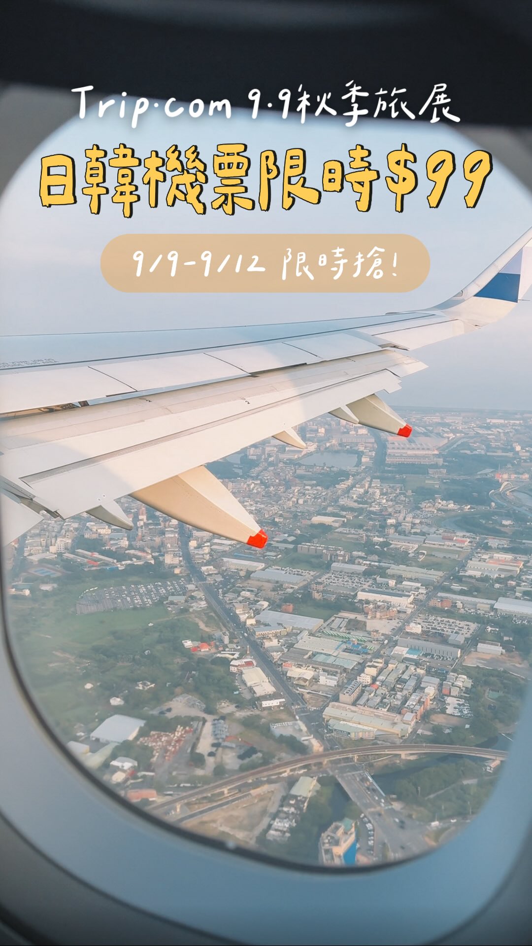 大阪機票 NT$99 是認真的嗎⋯⋯😳✈️
秋天想出國的人真的先不要急著訂!!
Trip.com 這次 9.9 秋季旅展優惠有點太誇張
我看完第一個想法就是:
99塊到底搶不搶得到,我要自己試試看😂
9/9 是這次的最大優惠日🔥
我自己最有興趣的是👇🏻
✈️ 21:30 限時機票
▫️台北-大阪|單程 NT$99
▫️台北-釜山|單程 NT$99
▫️台北-東京|單程 NT$999
✈️ 中華航空來回一口價
▫️台北-香港|NT$3,999
▫️台北-曼谷|NT$5,999
▫️台北-首爾|NT$6,999
▫️台北-東京|NT$8,999
🏨 21:00 指定飯店 NT$999
大阪、沖繩、釜山,甚至台灣飯店都有!
另外活動期間還有
🎟️ 票券買 1 送 1/半價
💰 優惠代碼最高折 NT$5,999
💎 鑽石會員 NT$1,499 加碼
👨👩👧👦 家庭旅遊任務最高可賺 1,200 Trip Coins
這次 9/9–9/12 秋季旅展
其中我覺得最值得記行事曆的就是 9/9!
想看完整優惠不用自己慢慢找👇🏻
打開 Trip.com → 搜尋「TW9991」→ 進入「99秋季旅展」活動頁
就可以直接看這次所有活動‼️
我已經默默開始看沖繩跟東京了🙂↕️
你們99 元機票最想搶哪一個?😂
🔗:https://www.trip.com/t/a8DLAlmmAW2
🔺實際優惠內容以活動頁面為準
#travelwithtripcom #Tripcom #99秋季旅展 #日本旅遊 #韓國旅遊 縮圖