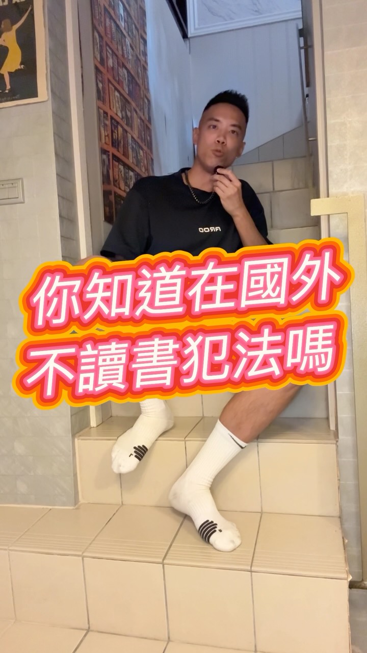 你們覺得台灣管比較鬆是好事嗎?
🇬🇧裡面英國指英格蘭(England),蘇格蘭等地並無英格蘭相同的全國性罰款制度。
🇹🇼 台灣學生仍須依學校規定辦理請假;未經請假、請假未獲准或不明原因未到校,連續達3日以上,可能進入中輟通報及後續強迫入學程序。
#輔導迷因學 #教育 #台灣 #不讀書 #議題 縮圖