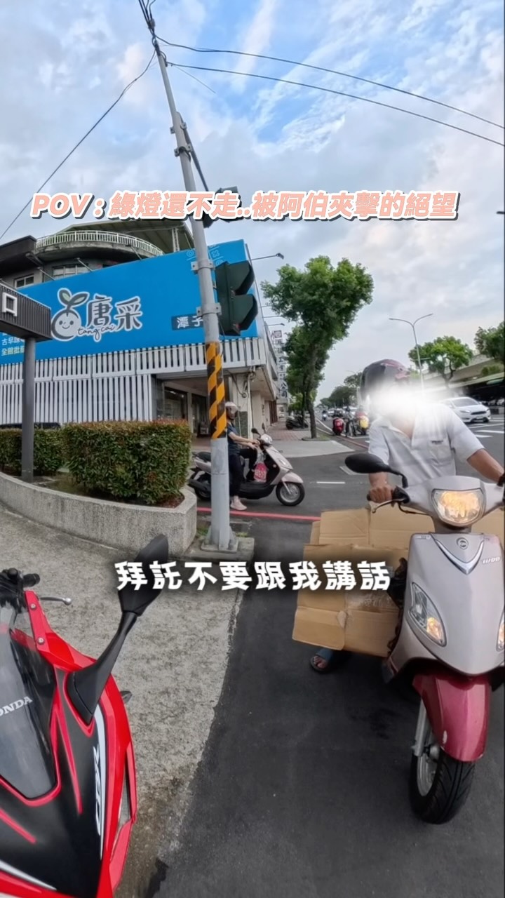 阿伯..你有點太近了

#台中 #insta360 #檔車 #insta #360 縮圖