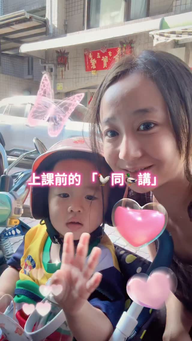 9/9㈢再趕去廠商的路上
趕快製作一段上課前的雞同鴨講🤣 縮圖