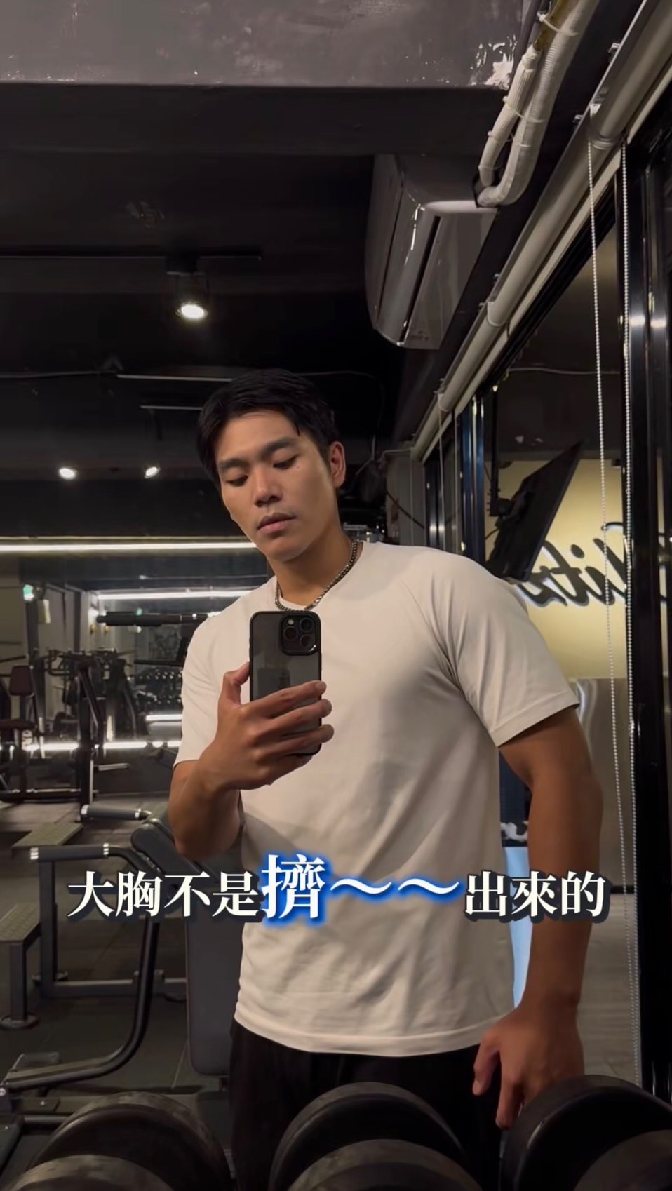 胸肌不像時間,不是擠一擠就有了
#健身 #健身新手 #健身教練 #胸肌 #練胸 縮圖
