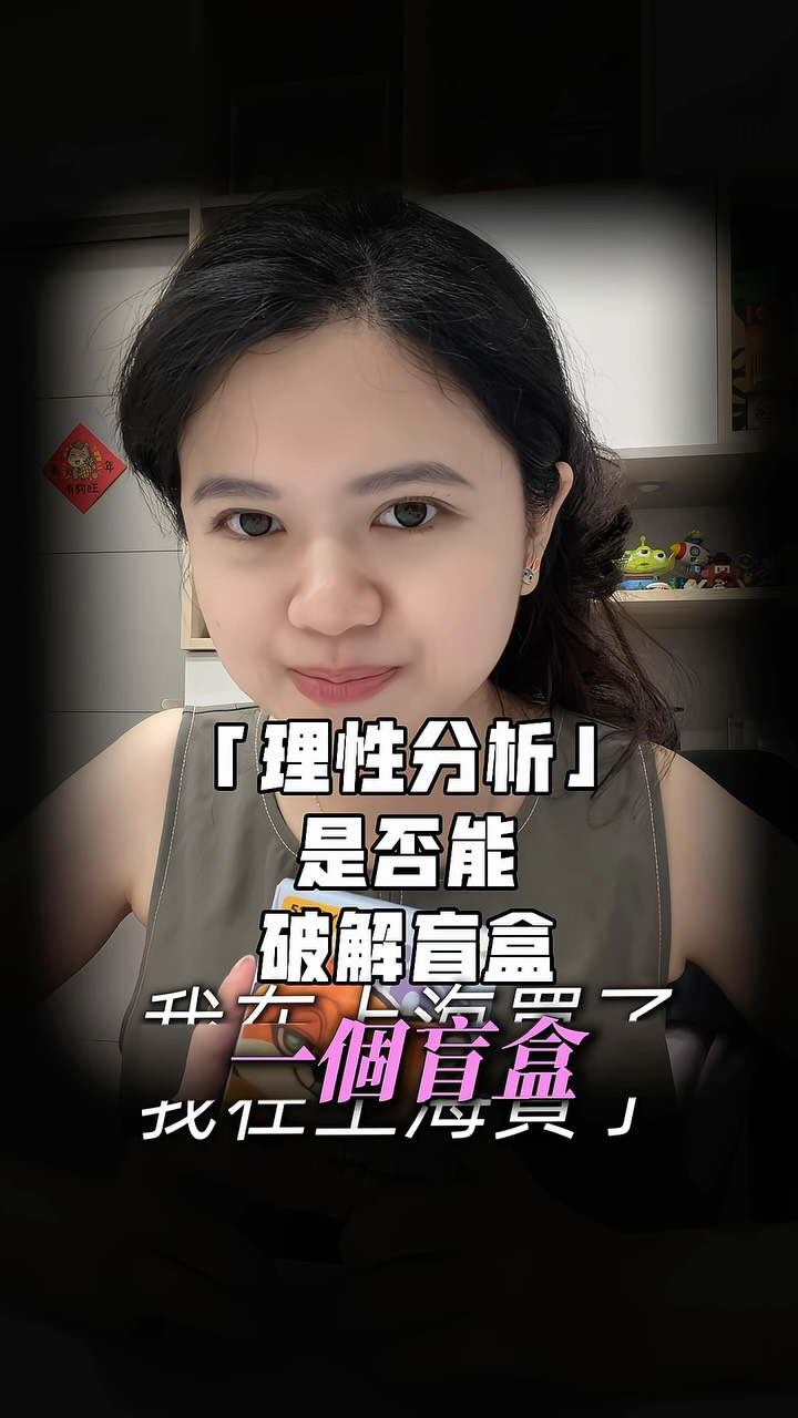 究竟「理性分析」是否 破解盲盒🧐
這一款是動物方城市的手機吊飾
配色很好看
連墊片都用心配色
這盒是由一個娃娃 跟一條手繩搭配組合
實用又帶可愛
推一個~
#動物方程式 #盲盒破解 #盲盒開箱 #上海盲盒 #盲盒秘技 縮圖