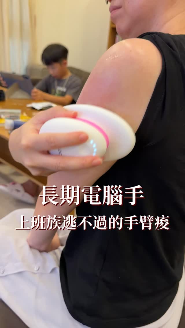 海豚機一刷下去 痠痛點便知有沒有!
刷刷刷 ~~ 神奇的是 原本的痠痛點就沒那麼痛了
這代表 真正有感被舒緩 循環通了 氣結開了
堆積的酸痛,自然就不見啦🤗🤗🤗
想體驗 想要了解 歡迎找Mini
留言「+1」 我來分享給你喔
#海豚機 #雲朵機 #手臂痠痛 #上班族必看 #舒緩痠痛 縮圖