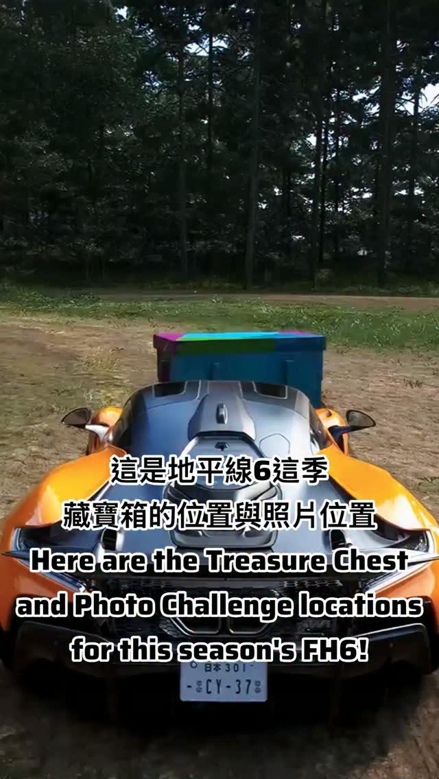 這是這季地平線6藏寶箱位置,與拍照任務位置!
Here is the Treasure Chest location and Photo Challenge spot for this season’s FH6!
#地平線6 #地平線 #forzahorizon #forzahorizon6 #tips 縮圖