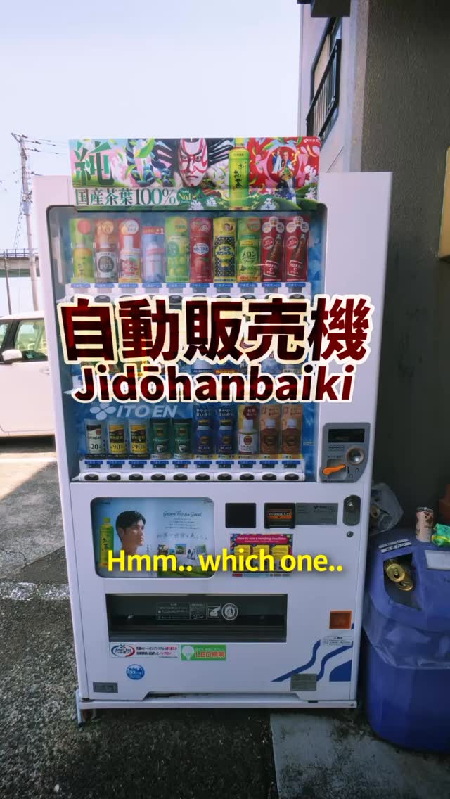 自動販賣機為什麼沒有表情符號?
#自動販売機
#japan
#fyp 縮圖