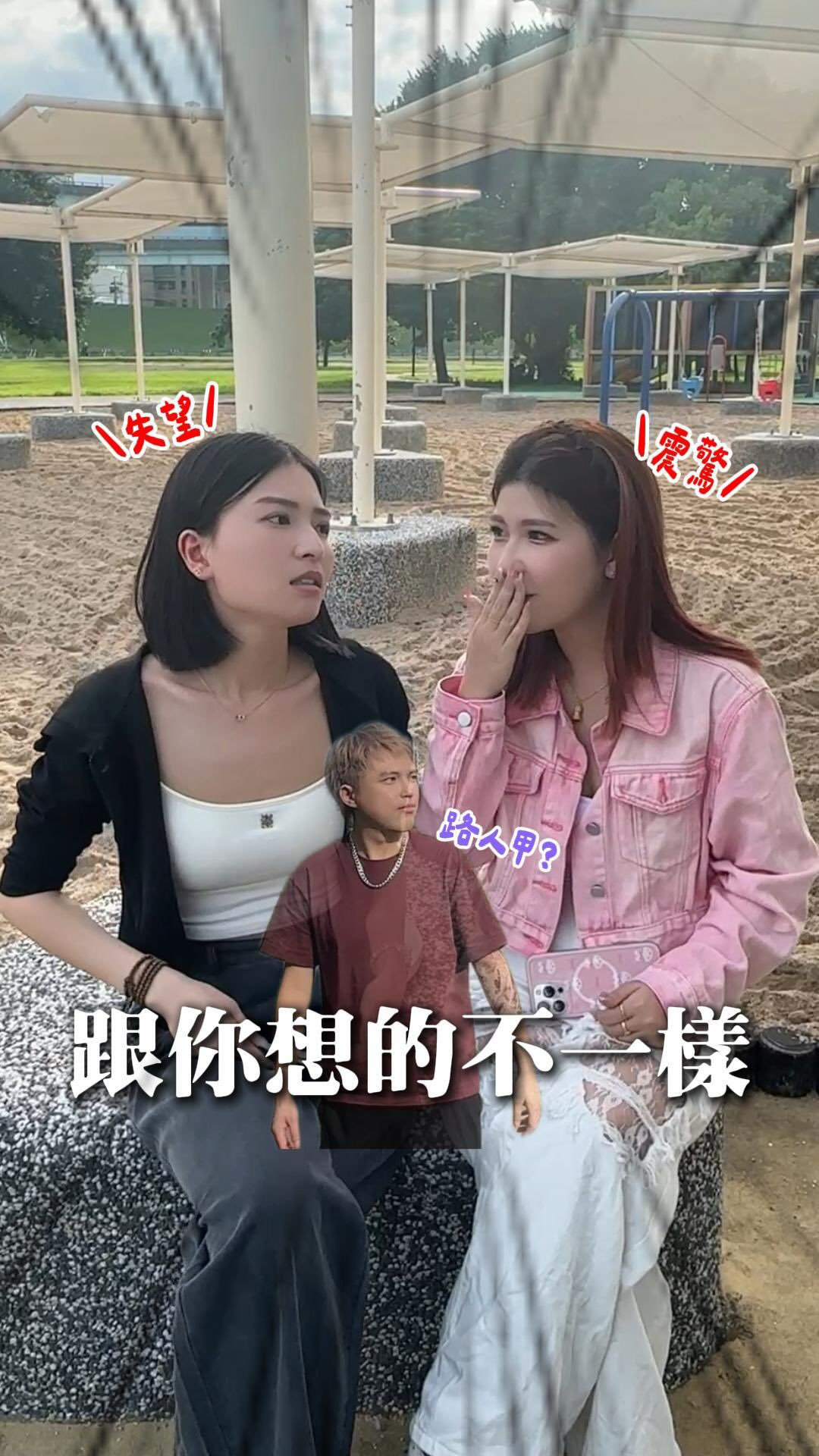 很多事情跟你想的完全不一樣!
身邊沒有好對象?
有沒有錢先等等...😂
找對象還是要先相處過後
才能知道自己合不合適
填寫主頁表單
ET幫你篩選
#感情 #交友 #都會關係俱樂部 #社交 縮圖