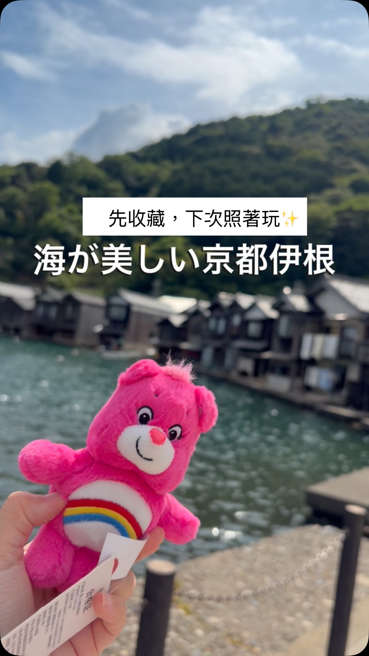 京都なのに🐻海が綺麗すぎた
追蹤+留言「京都」分享行程💁
天橋立和伊根舟屋遊船🎏#
每一站都好像走進日本電影裡,真的太療癒了‼️
從大阪出發也很適合安排一日遊或小旅行~
這條路線一定要收藏✨
#京都旅行 #大阪自由行 #日本 #伊根舟屋
旅行好きな人と繋がりたい 縮圖