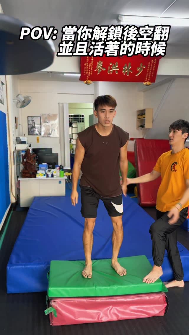POV:當解鎖後空翻的內心氛圍
#彈跳 #後空翻 #運動 縮圖