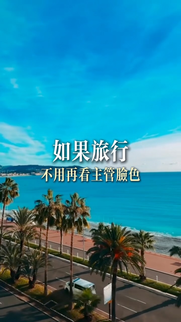 留言「自由」
我把完整的模式分享給你💛

#創業 #生活 縮圖