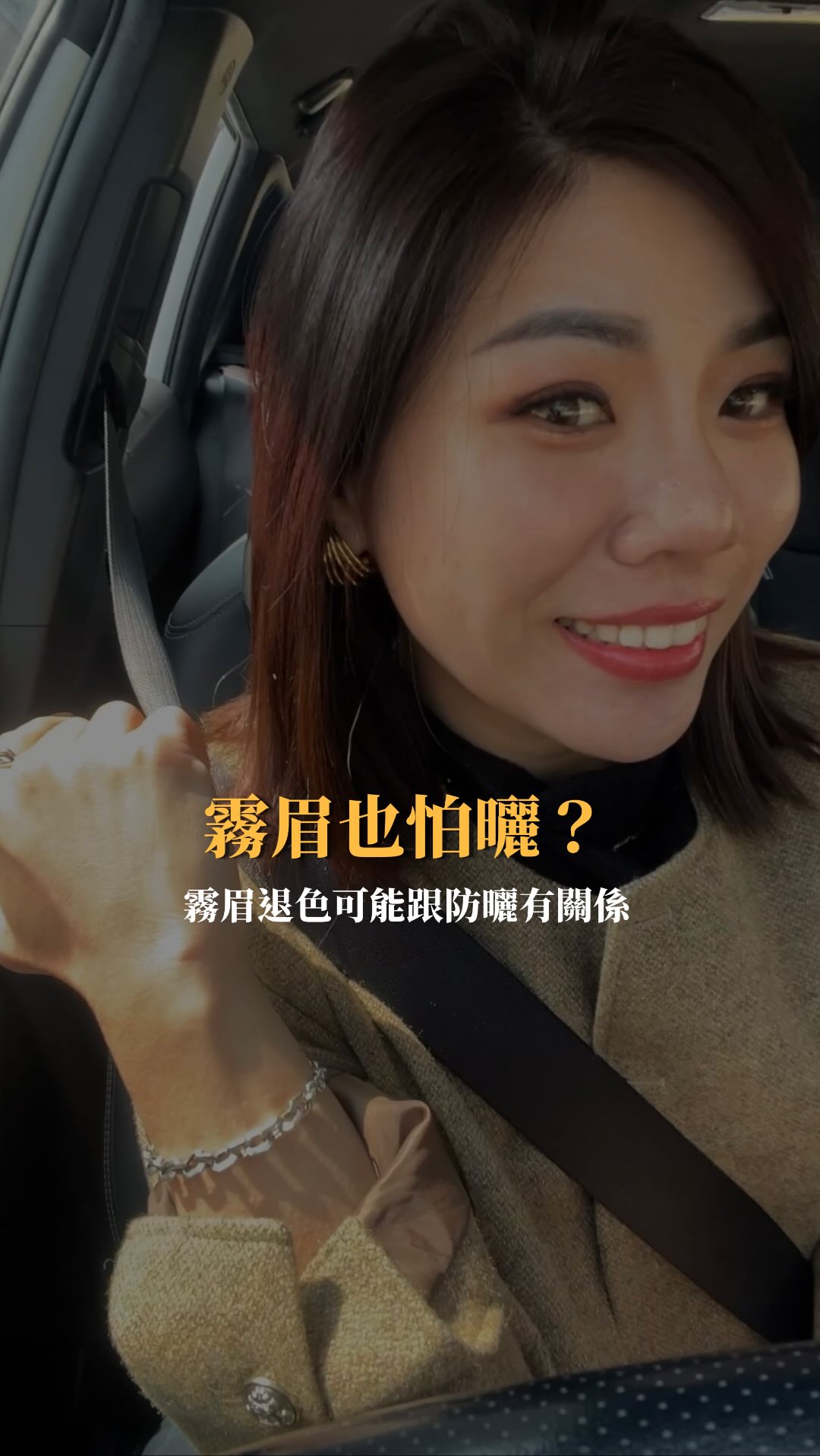 原來防曬竟然也會影響霧眉留色
霧眉退得快
可能不只是代謝、膚質或術後照護的問題
長時間紫外線曝曬,也可能影響留色
就像外面的招牌
每天一直曬太陽,時間久了顏色也會慢慢變淡
所以防曬真的不只是怕黑、怕長斑
妳平常花時間保養、花錢讓自己變漂亮
更要把每天最基本的防護做好☀️
而且防曬不是「有擦就好」
挑到適合自己、每天願意擦的,才比較做得長久
如果妳每次買防曬都不知道怎麼挑
留言 「防曬」
我把《防曬不踩雷攻略》分享給妳🩵
#防曬 #霧眉 #保養 #愛漂亮 縮圖