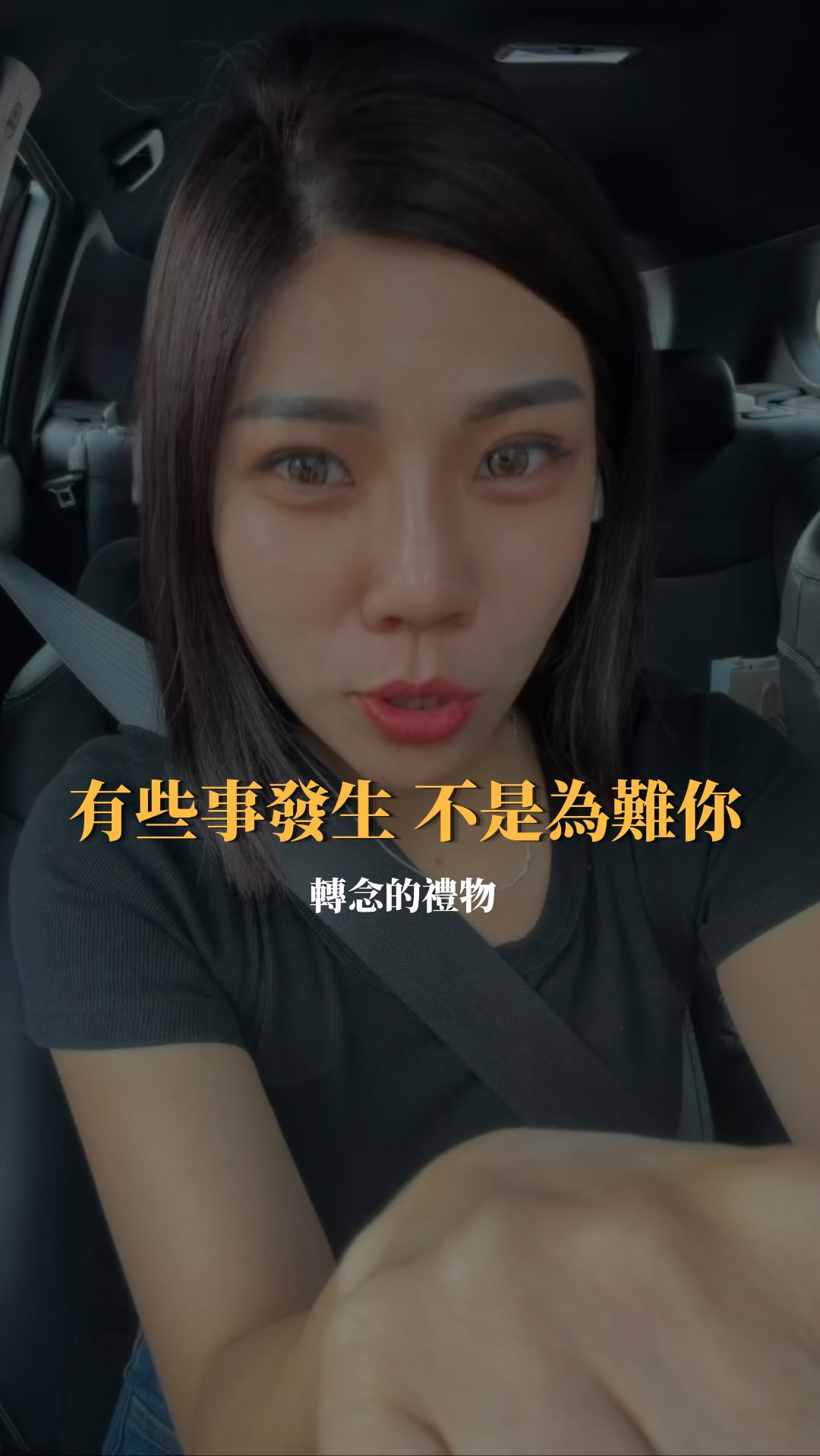 現在的我會覺得
事情發生了就去接受、去面對、去解決
也會一直提醒自己
不要用情緒去處理事情
因為與其一直生氣、抱怨
最後被影響最多的
其實還是自己的心情
大家應該都有聽過
「凡事發生皆有利於我」
「一切都是最美好的安排」
因為每一件會讓我們遇到的事情
不管當下覺得好還是不好
都是來讓我們學習和體驗
或者在這件事當中得到什麼智慧
事情可能沒有變
但換個角度之後
自己的心情真的會差很多
有時候不是事情突然變好了
而是我們沒有再讓那個情緒一直困住自己
如果你最近也剛好遇到一件很煩、很不順的事
希望這支影片可以提醒你
先把情緒放下來
再看看這件事能教會你什麼✨
如果你身邊也有最近需要「轉個念」的朋友
就把這支分享給他🫶🏻
黃線真的不要停😆😆
#轉念 #成長 #情緒 縮圖