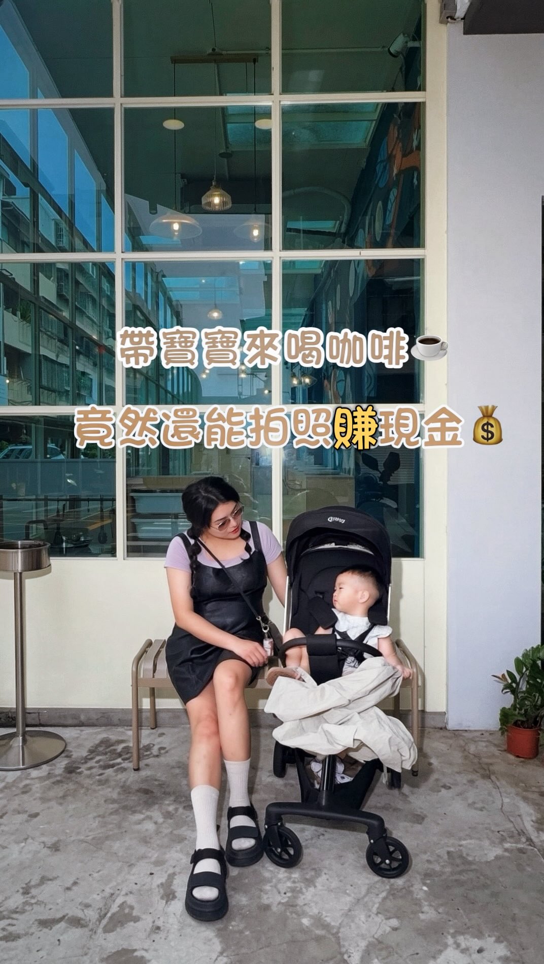 本來只是想帶睏寶來喝杯咖啡，
沒想到一進門就被這裡的小細節吸引住了🌿

插畫藝術牆、質感空間，
還有小朋友遊戲區🧸

寶寶有地方玩，
爸媽也能好好享受一段咖啡時光🤍

而且現在還有一個超有趣的
「攝影大賽」📸

📅 活動期間｜2026/05/25－09/30

參加方式很簡單👇🏻

① 買｜ 單筆消費滿 $100
② 拍｜ 拍下店內創意角落＆餐點
③ 發｜ 公開分享＋@好友＋標記同齊咖吡
④ 領｜ 掃描現場 QR Code 填寫表單

🎟️ 抽獎券由官方直接完成，不用現場等候！

而且獎金真的很狂🔥

🥇 年度人氣王｜$20,000
🥈 視覺霸主｜$10,000
🥉 社群新星｜$5,000
🏅 社群佳作｜5名 × $3,000

💰 獎金最高 2 萬元！

⸻

🎁 粉絲專屬福利來了！

想免費拿到攝影大賽抽獎券嗎？📸

只要完成以下 3 個步驟👇🏻

🤍 追蹤我的 IG｜@oliviamama.tw
☕️ 追蹤同齊咖吡 IG｜@ttcr_taichung
👇🏻 在這篇影片下留言「奧莉薇帶我去」

將會在8月31日抽獎

我會抽出 1 位幸運粉絲，
送你一張免費攝影大賽抽獎券！🎟️

而且參加攝影大賽，
還有機會把現金獎金帶回家💰

快留言「奧莉薇帶我去」👇🏻

#同齊咖吡  #攝影比賽 #台中咖啡 #西區景點 縮圖