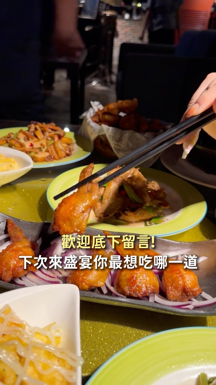 很多人以為來盛宴，
是來喝酒、唱歌、聚餐的。

但其實我們一直很在意一件事：
餐點也要讓你吃得盡興。

不是隨便配酒的小點，
而是可以一上桌就被搶光的料理。

有餐、有酒、有現場伴奏，
也有一桌人可以邊吃邊笑、邊唱邊玩的夜晚。

盛宴想做的，
不是只有讓你喝得開心，
而是讓你從第一道菜開始，
就覺得今晚有被好好招待。

盛宴餐酒館｜吃得盡興，也玩得盡興
點擊主頁訂位網址 🍽️

#台北餐酒館 #台北美食 #台北聚餐 縮圖