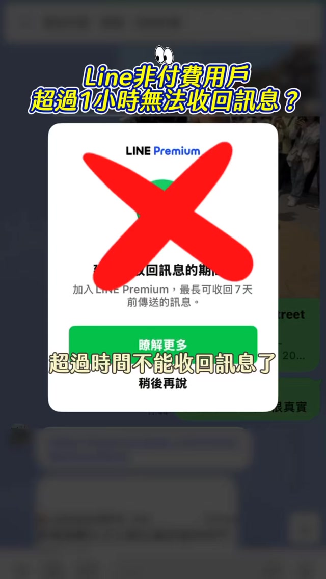 訊息傳錯好尷尬,現在有編輯功能
#Line #編輯訊息 #劉呵呵 縮圖