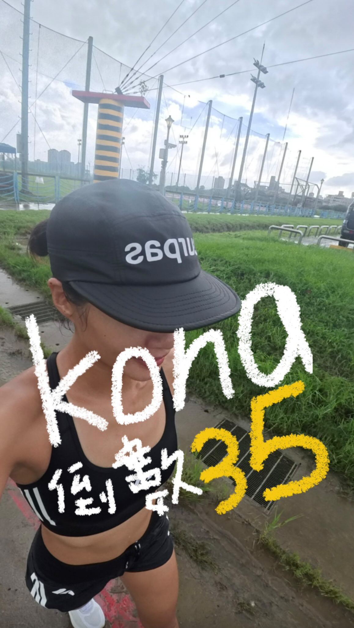 .
Kona倒數35天
一直下雨無法外騎的日子
只好在訓練台上騎5個半小時的課表
有點無聊 但也沒有想像中的痛苦
很多事不要想太多 做就對了✨
#RoadToKONA 縮圖