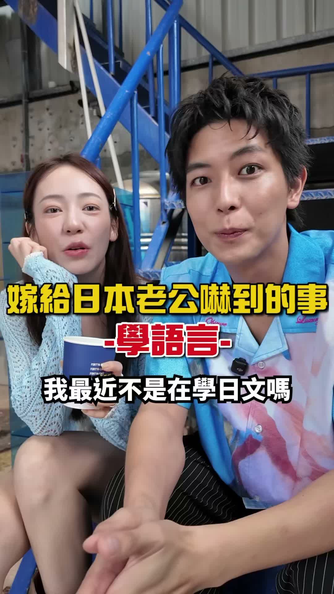 你覺得日文跟中文哪個比較難?😵💫 縮圖