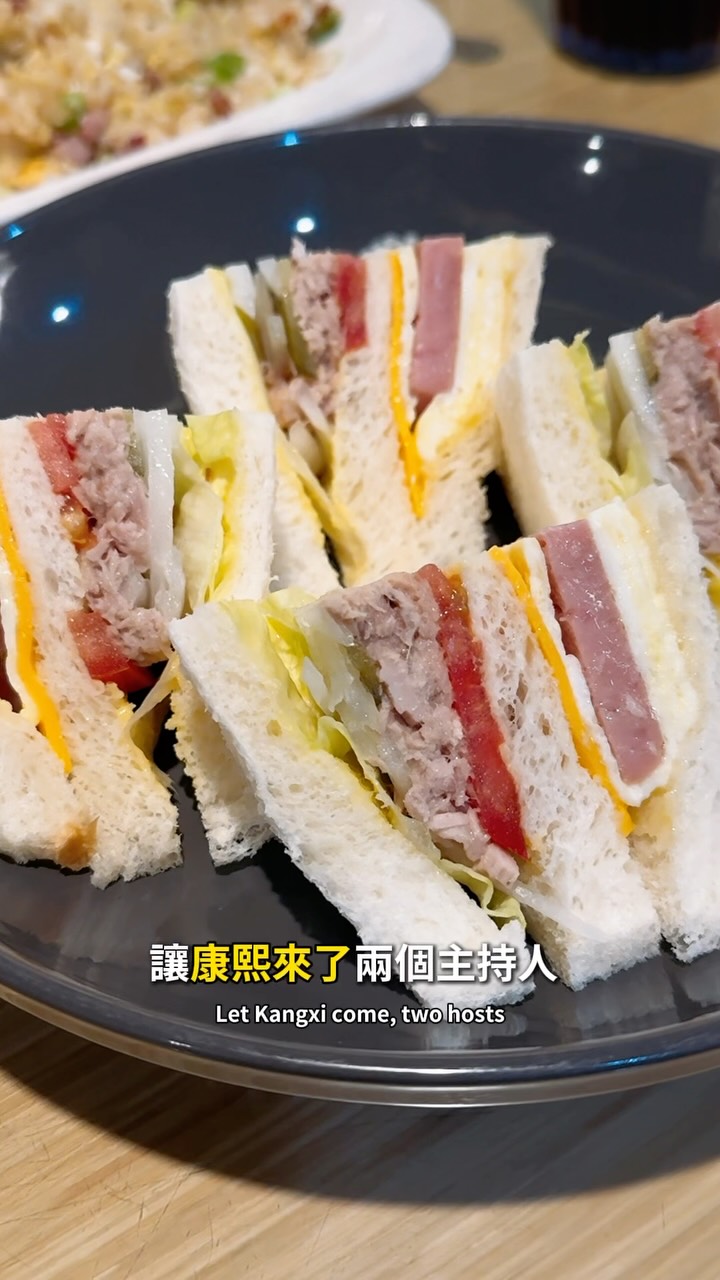 之後想拍康熙來了的美食地圖系列 
🥪祥發港式茶餐廳西門店
臺北市萬華區萬壽里漢中街35-1號

#康熙來了美食 #邰智源三明治 #西門美食 #祥發港式茶餐廳 縮圖