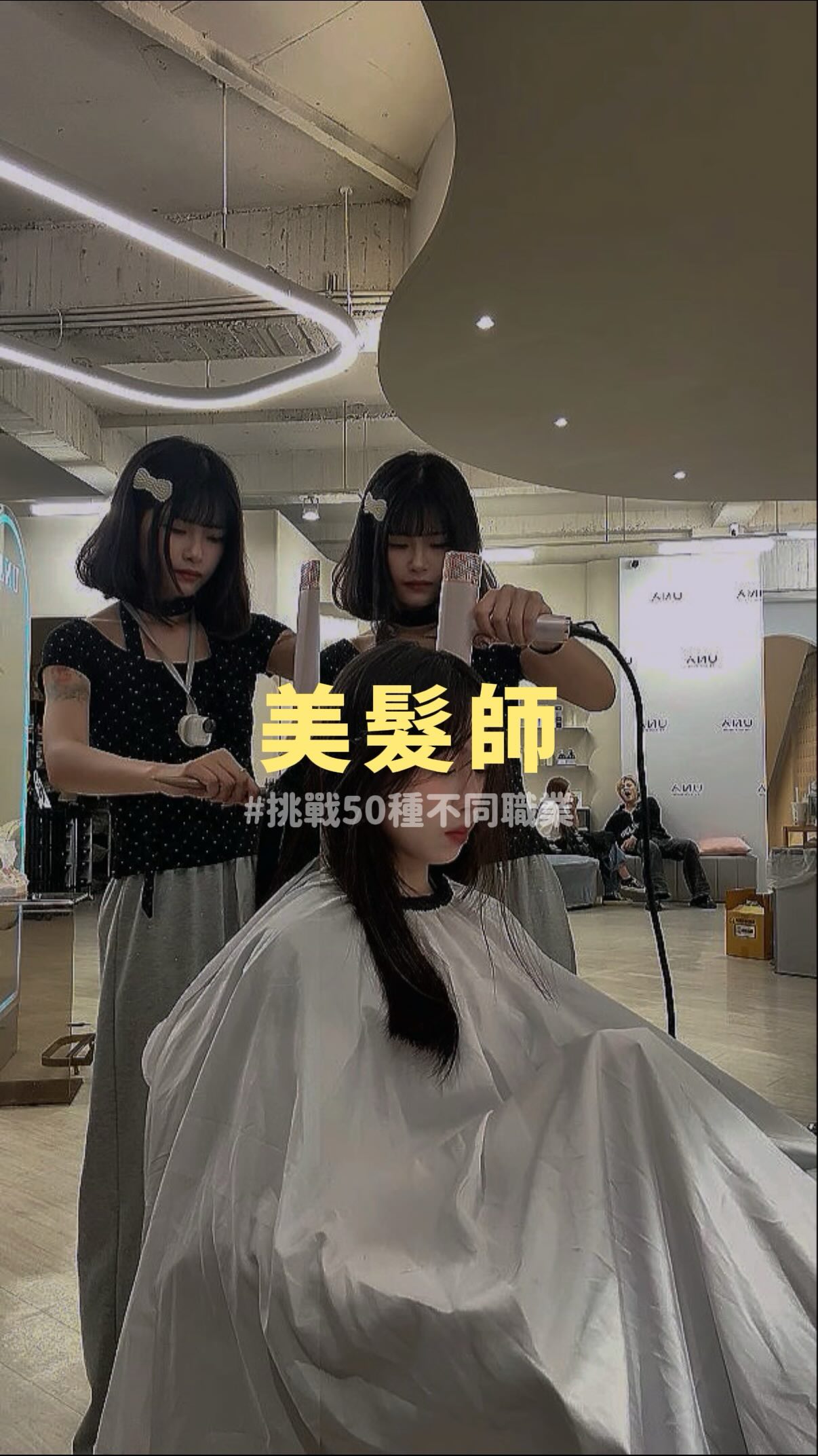 挑戰50種不同職業
這是一支美髮人看了都會搖頭的影片
🙂↔️🙂↔️🙂↔️
謝謝老師很認真的教我🙏
✂️: @linduke_una
美女: @r_ownh @22.pigooo
#美髮 #美髮師 #台南 #尤拿 #剪髮 縮圖